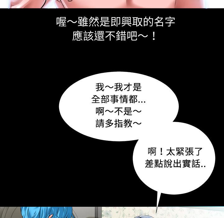 《年轻的味道》第3话 扑倒 第12页
