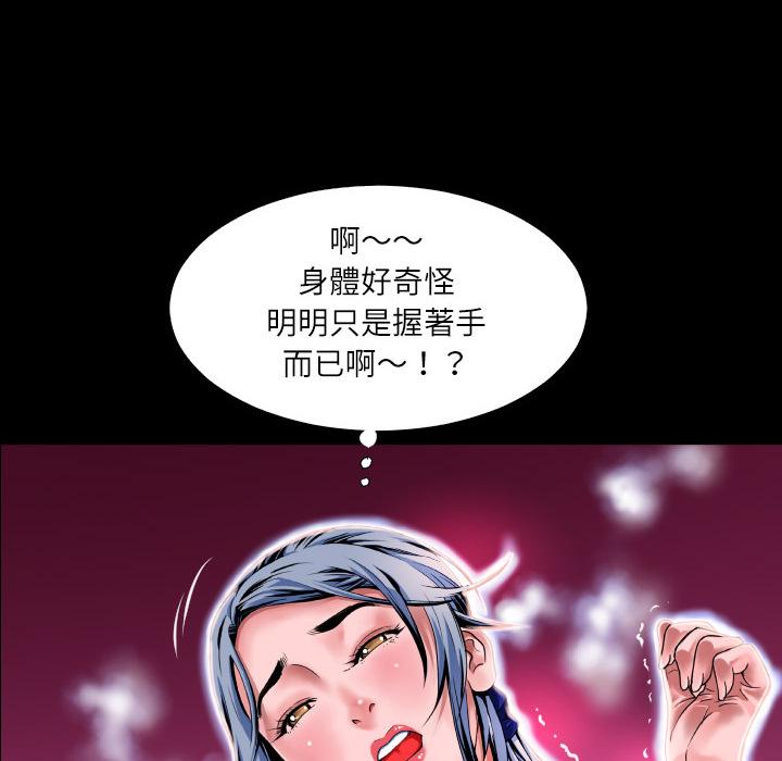 《年轻的味道》第3话 扑倒 第15页