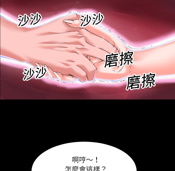 《年轻的味道》第3话 扑倒 第19页