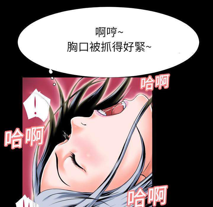 《年轻的味道》第3话 扑倒 第25页