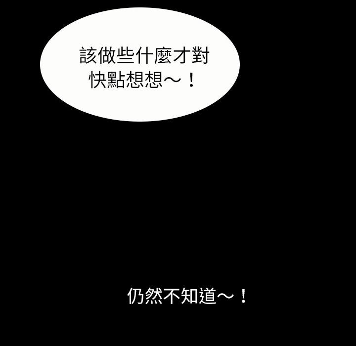 《年轻的味道》第3话 扑倒 第35页