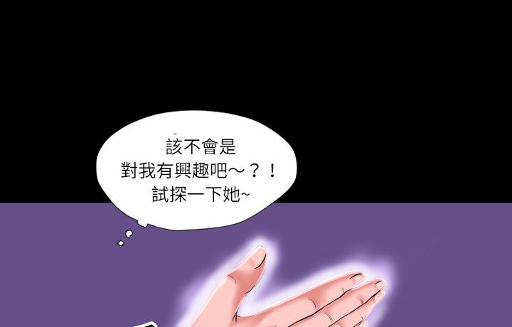《年轻的味道》第3话 扑倒 第8页