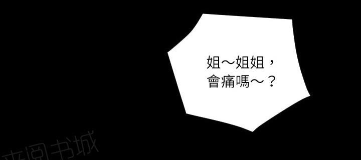 《年轻的味道》第6话 羞愧 第13页