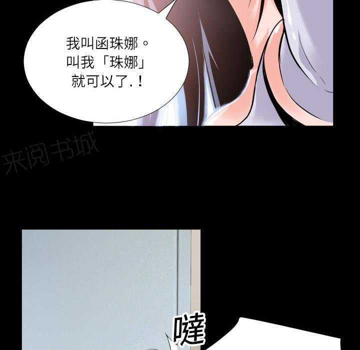 《年轻的味道》第6话 羞愧 第46页