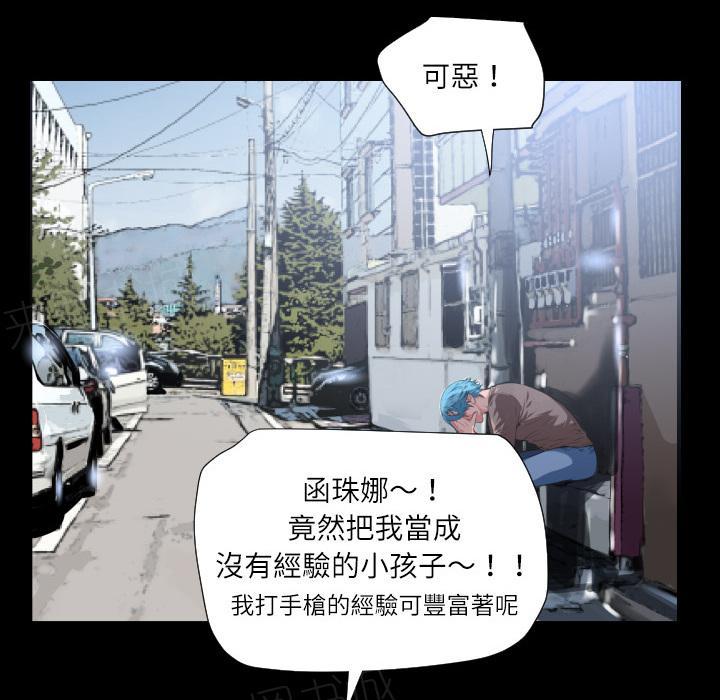 《年轻的味道》第6话 羞愧 第52页