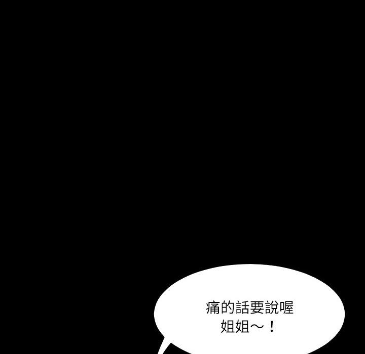 《年轻的味道》第4话 柔软 第12页