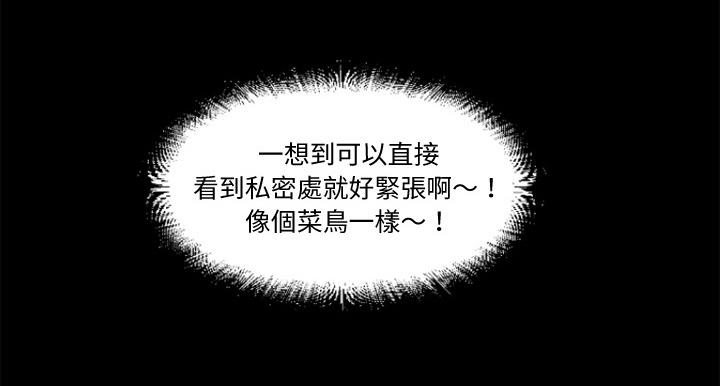 《年轻的味道》第5话 处男 第20页