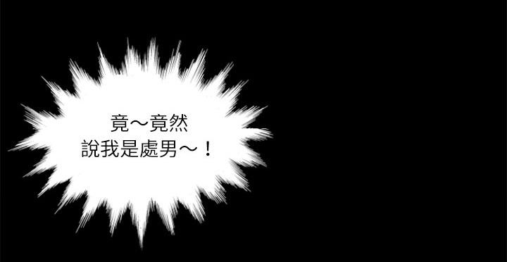 《年轻的味道》第5话 处男 第51页