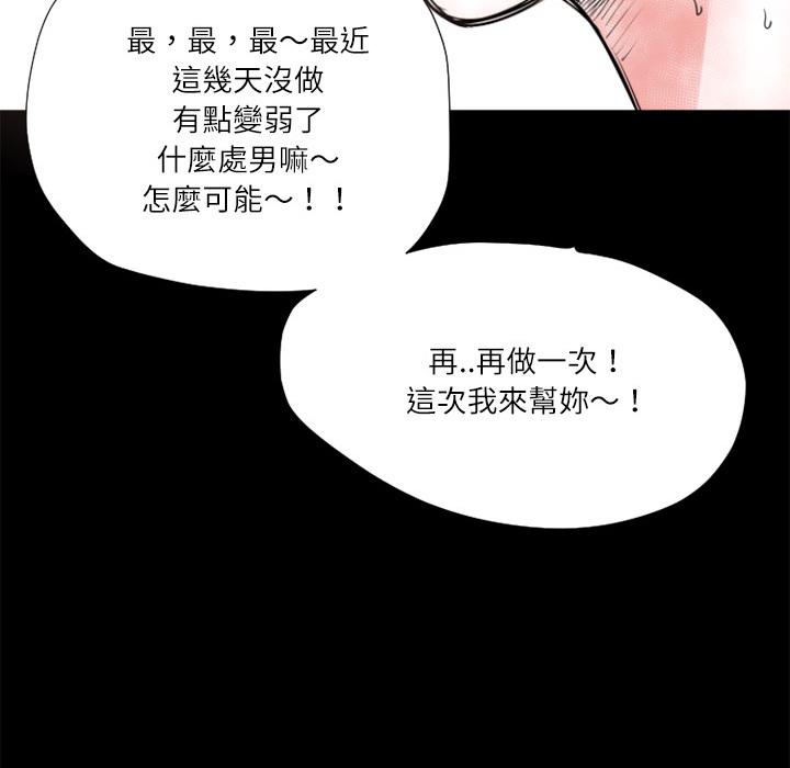 《年轻的味道》第5话 处男 第53页