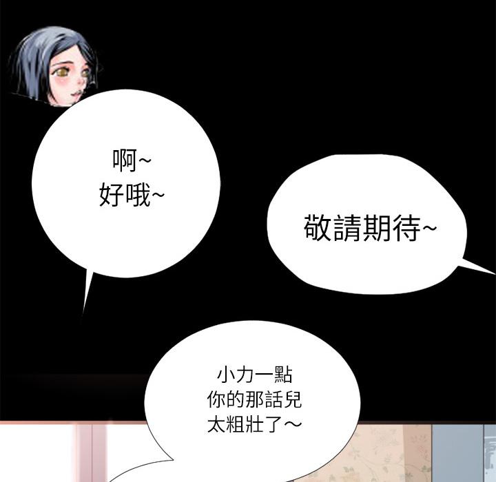 《年轻的味道》第5话 处男 第54页