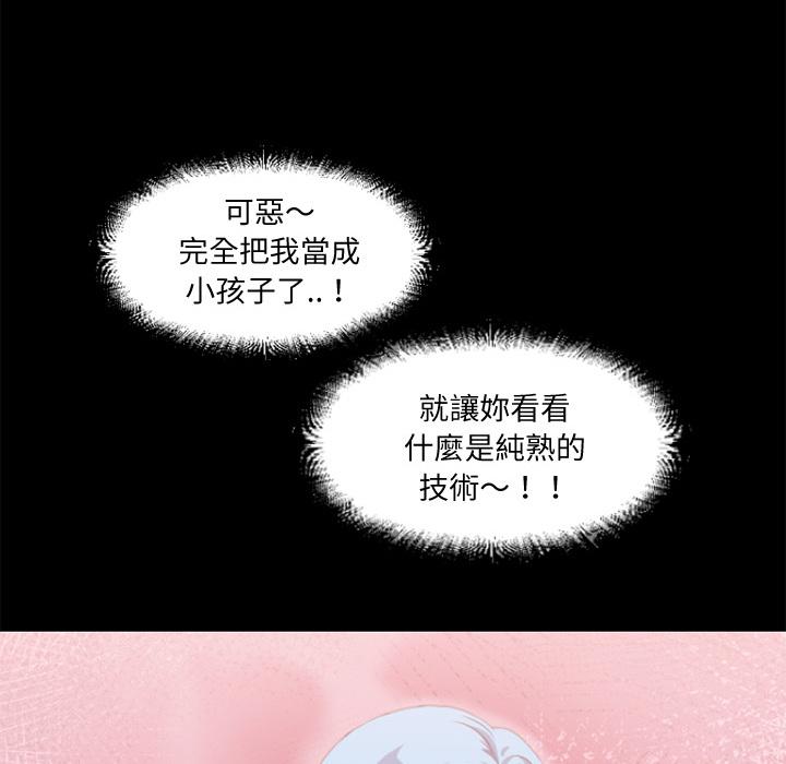 《年轻的味道》第5话 处男 第56页