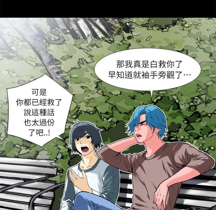 《年轻的味道》第7话 出手相救 第50页
