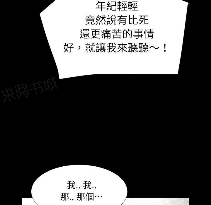 《年轻的味道》第7话 出手相救 第55页