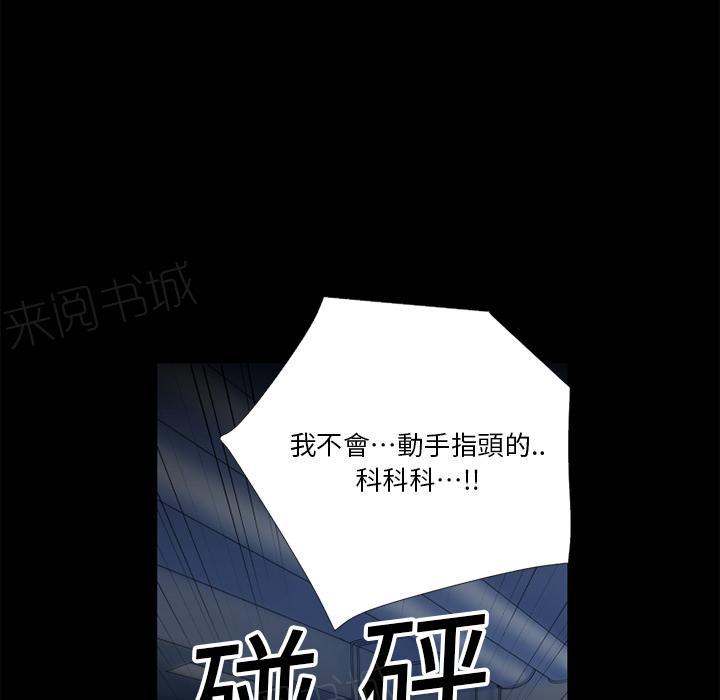 《年轻的味道》第8话 禽兽 第18页