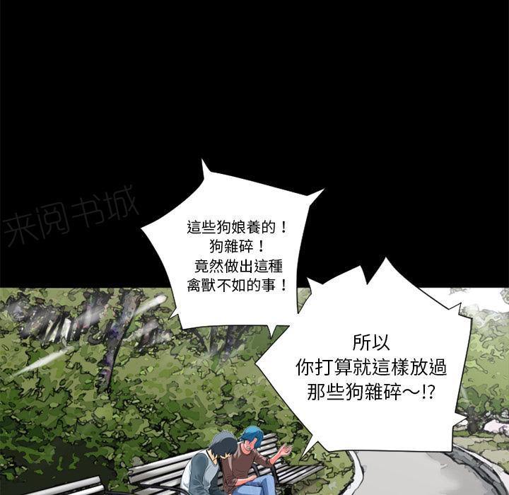 《年轻的味道》第8话 禽兽 第37页