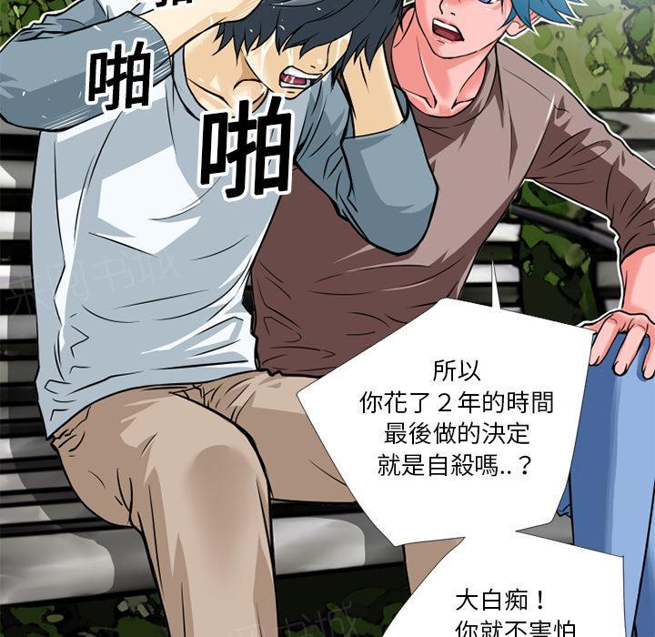 《年轻的味道》第8话 禽兽 第41页