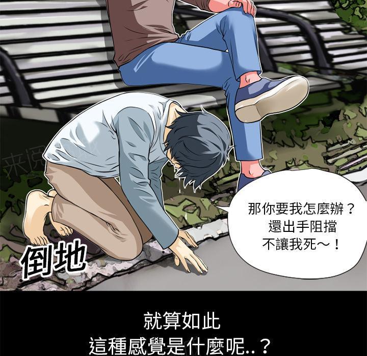 《年轻的味道》第8话 禽兽 第50页