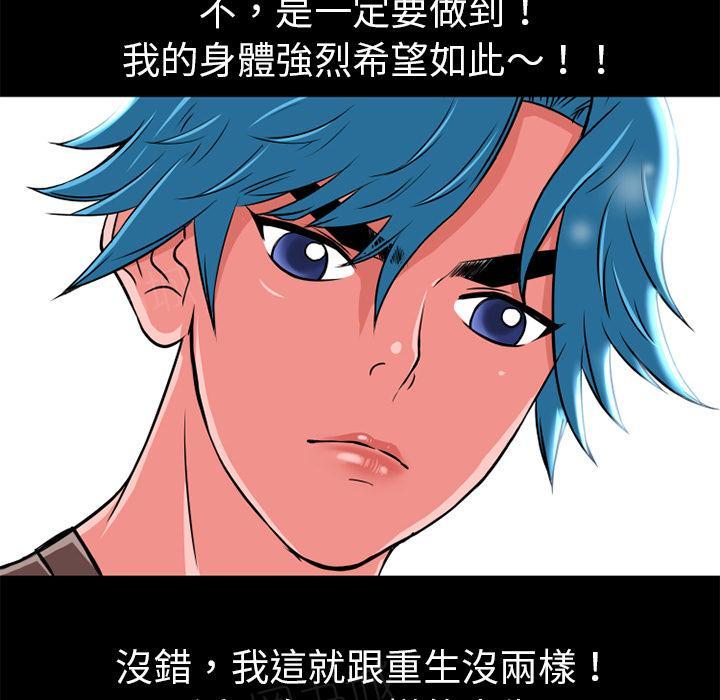 《年轻的味道》第8话 禽兽 第53页