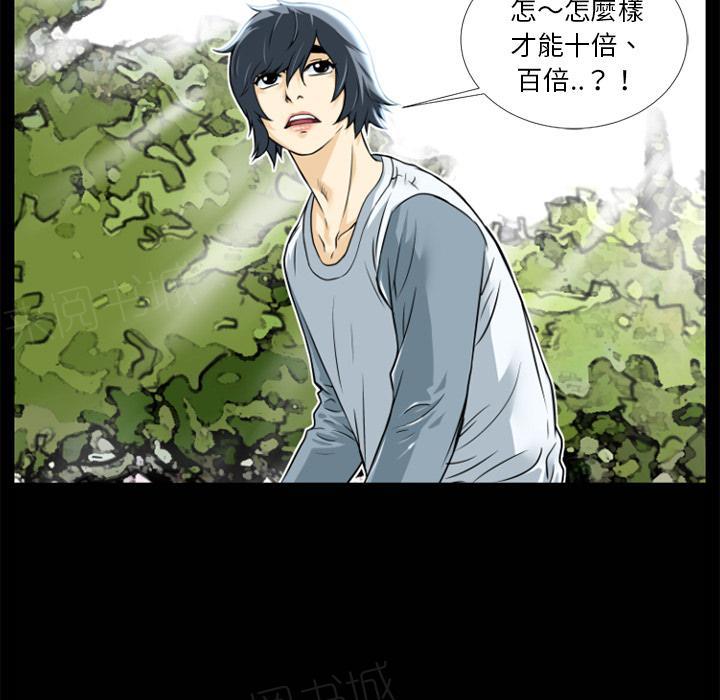 《年轻的味道》第8话 禽兽 第57页