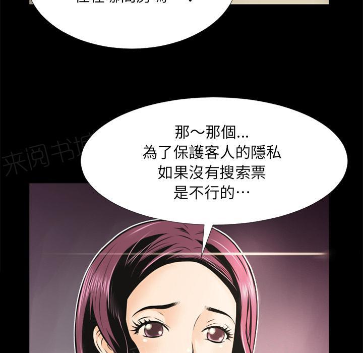 《年轻的味道》第9话 609号房 第12页
