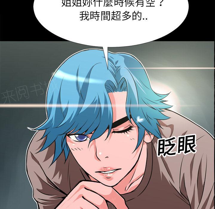 《年轻的味道》第9话 609号房 第14页