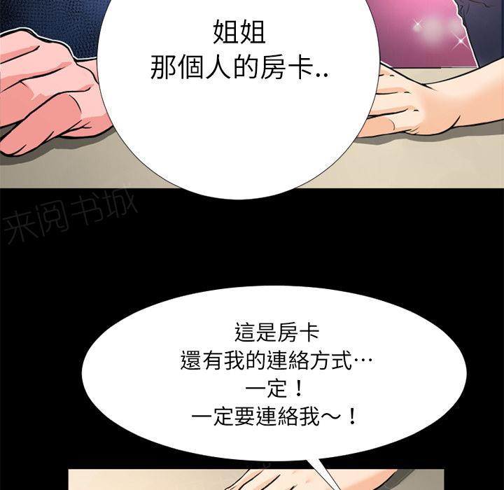 《年轻的味道》第9话 609号房 第21页