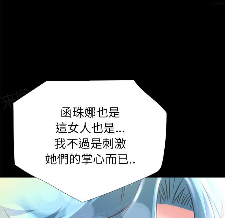 《年轻的味道》第9话 609号房 第29页