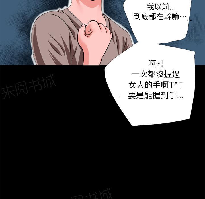 《年轻的味道》第9话 609号房 第32页
