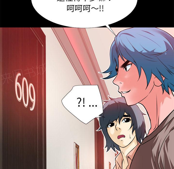 《年轻的味道》第9话 609号房 第64页