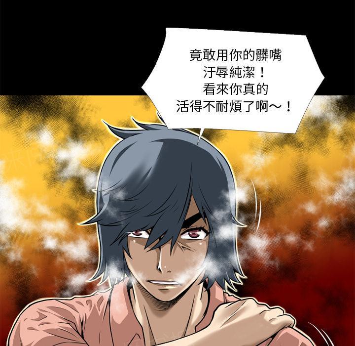 《年轻的味道》第12话 暴走 第30页