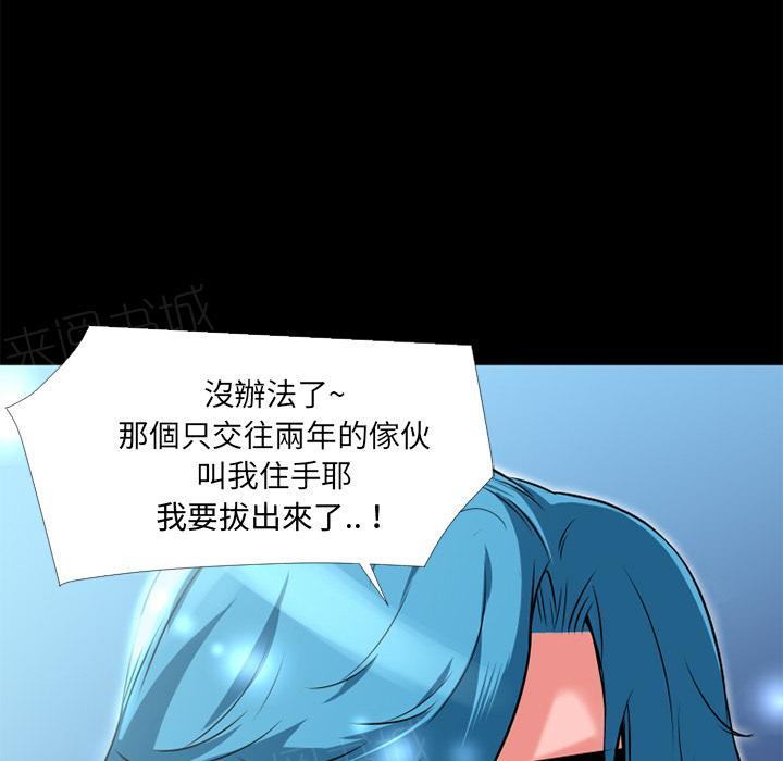 《年轻的味道》第11话 缴械投降 第37页
