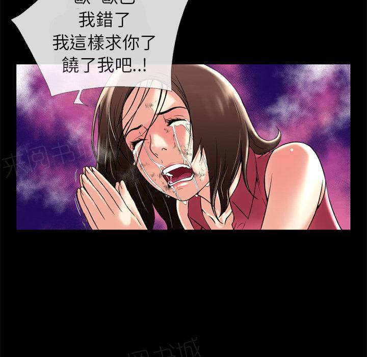 《年轻的味道》第14话 兽性大发 第43页