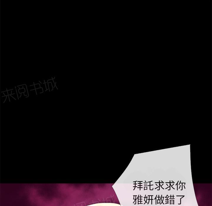 《年轻的味道》第14话 兽性大发 第51页