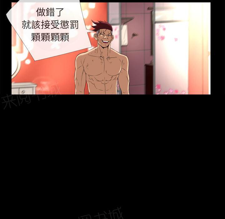 《年轻的味道》第14话 兽性大发 第54页