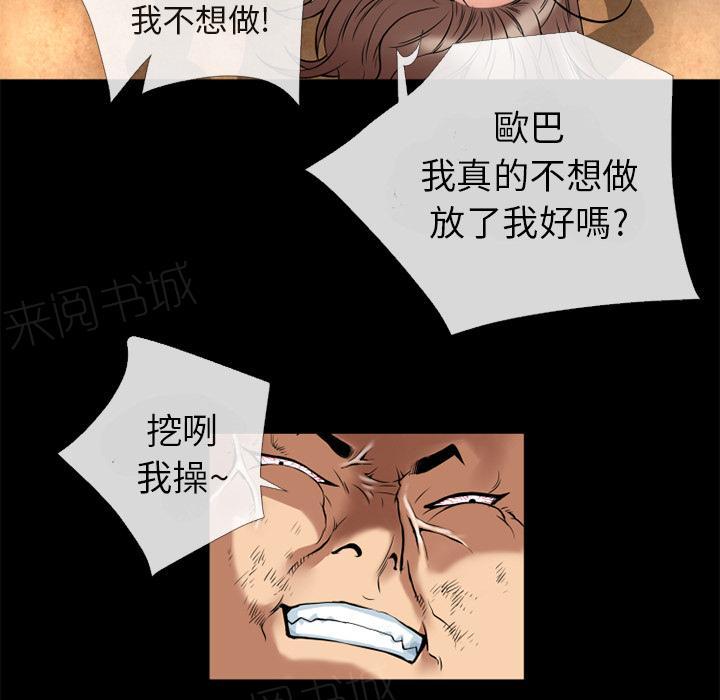 《年轻的味道》第14话 兽性大发 第57页