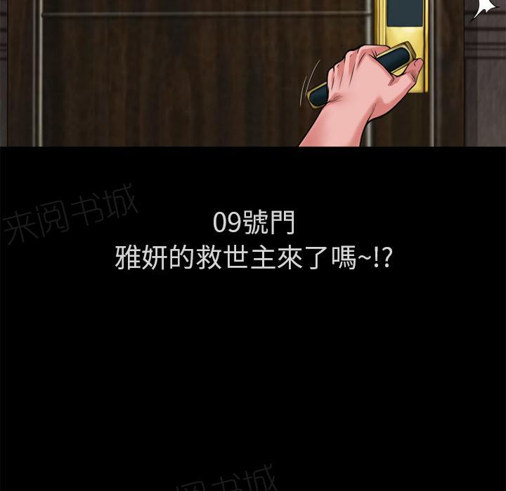 《年轻的味道》第14话 兽性大发 第71页