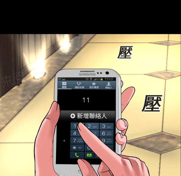 《年轻的味道》第14话 兽性大发 第8页