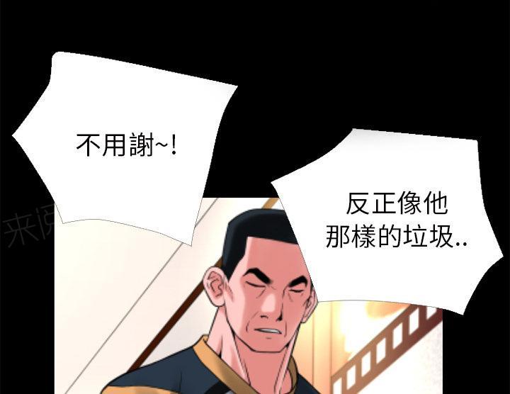 《年轻的味道》第15话 锤爆 第23页