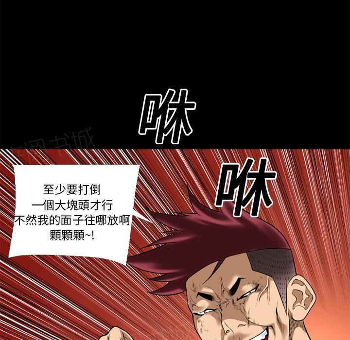 《年轻的味道》第15话 锤爆 第28页