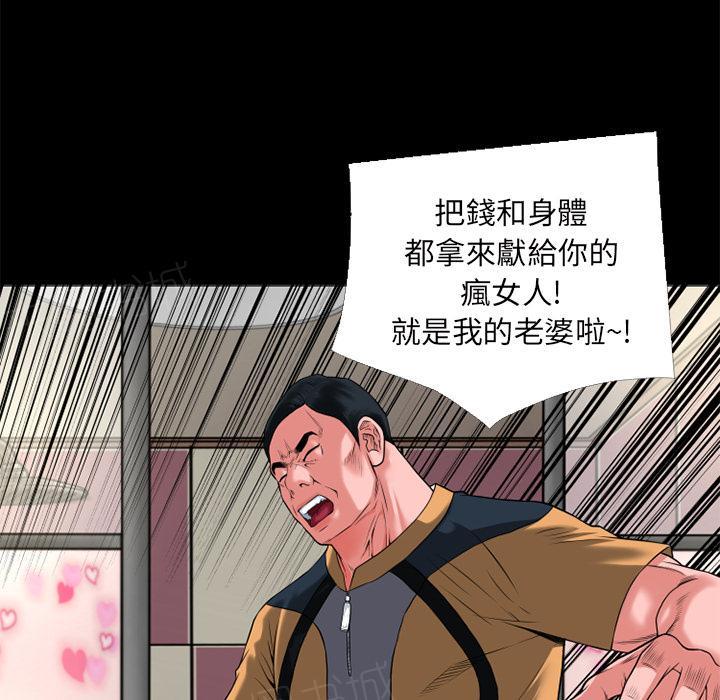 《年轻的味道》第15话 锤爆 第48页