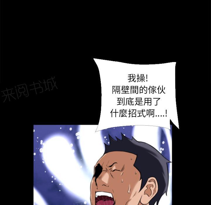 《年轻的味道》第15话 锤爆 第59页