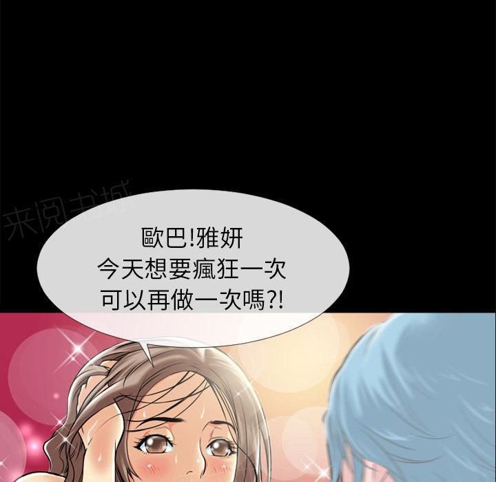 《年轻的味道》第13话 再来一次？ 第25页
