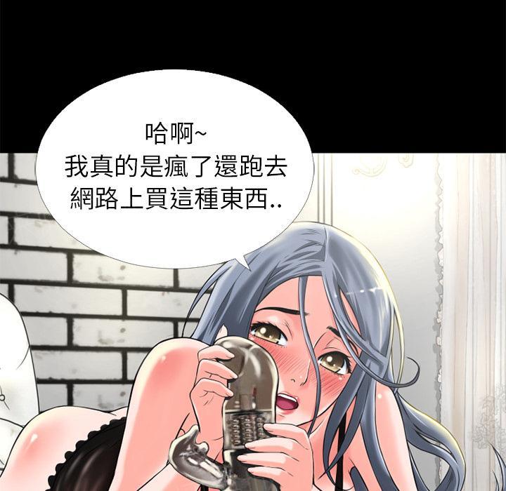 《年轻的味道》第17话 玩具 第3页