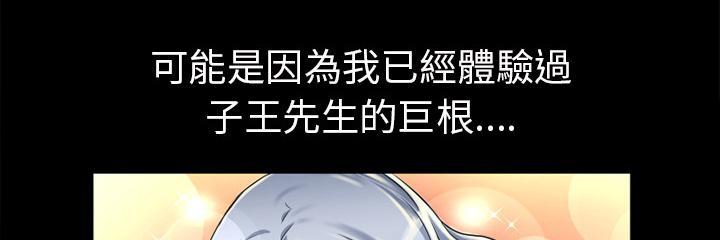 《年轻的味道》第17话 玩具 第8页