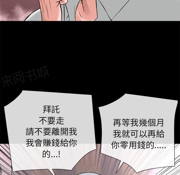 《年轻的味道》第19话 讨厌 第18页