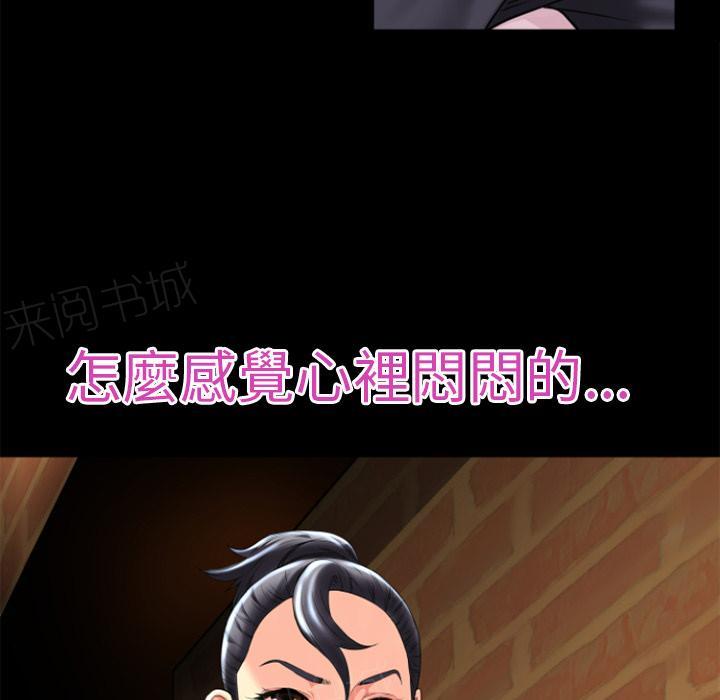 《年轻的味道》第19话 讨厌 第39页