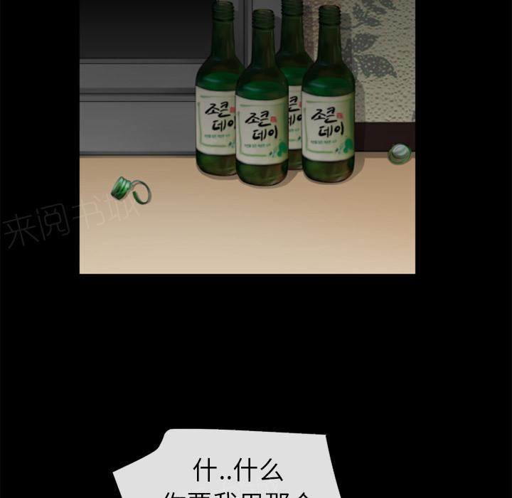 《年轻的味道》第22话 用瓶子玩玩 第43页