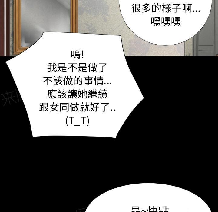 《年轻的味道》第27话 虚脱 第43页