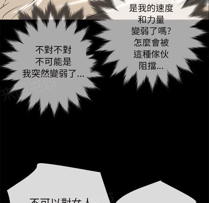《年轻的味道》第29话 及时赶到 第40页