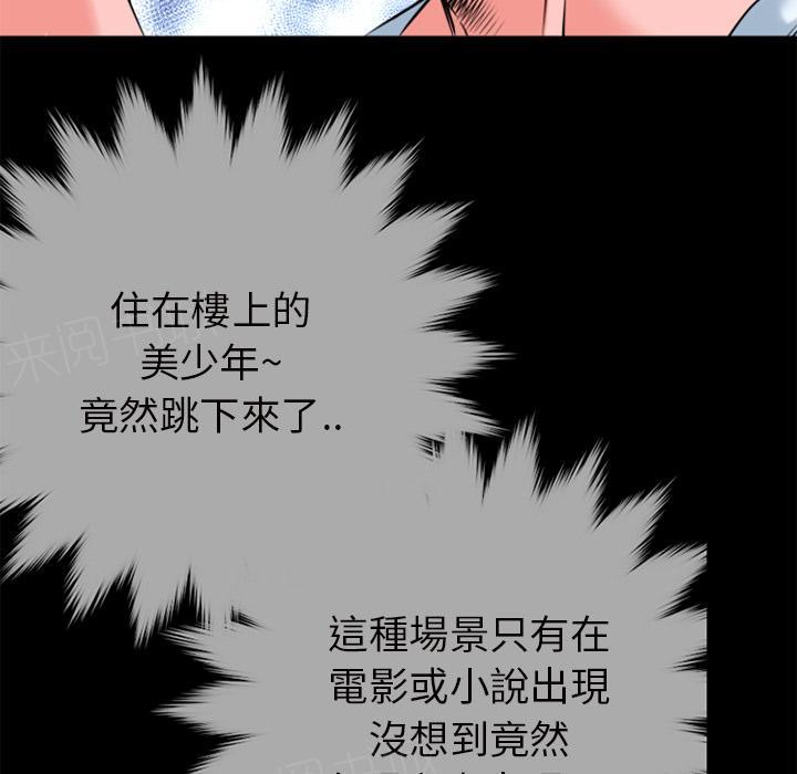 《年轻的味道》第29话 及时赶到 第42页